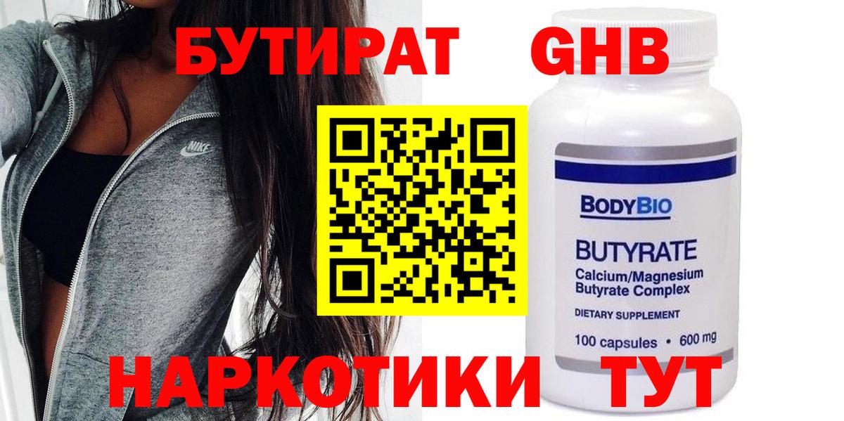 Новоалександровск  БУТИРАТ  Вход с VPN  Бутират 1.4BDO 