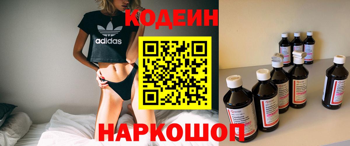 Кодеин напиток Lean (лин) Новоалександровск