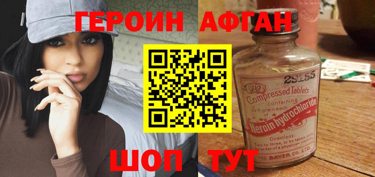 Новоалександровск  ГЕРОИН афганец  Героин  Вход с VPN 