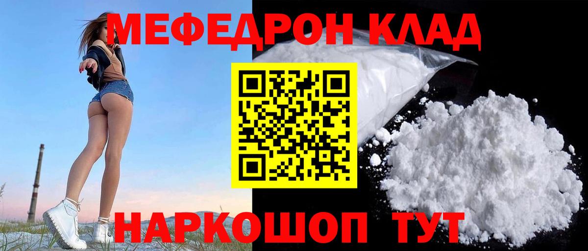 МЯУ-МЯУ кристаллы  Вход с VPN  МЯУ-МЯУ  МЕФ VHQ  Новоалександровск 