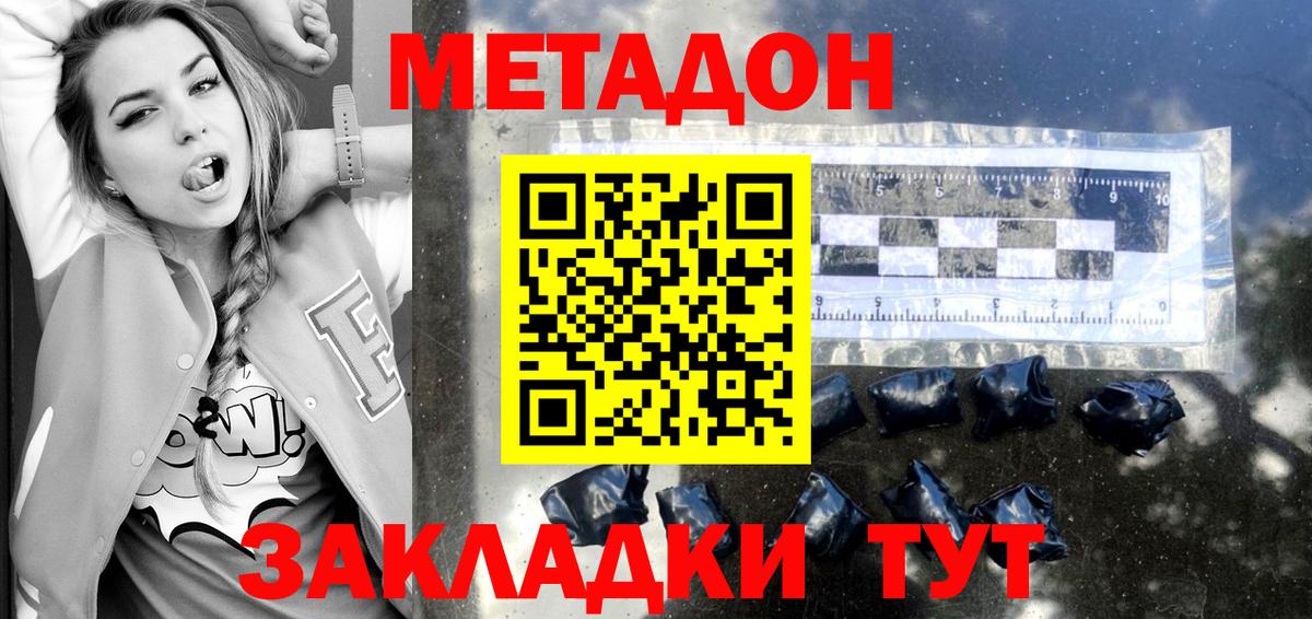 МЕТАДОН кристалл Новоалександровск