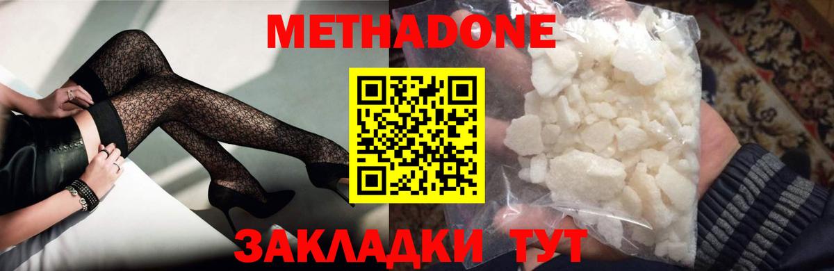 Метадон мёд  Вход с VPN  МЕТАДОН кристалл  Новоалександровск 